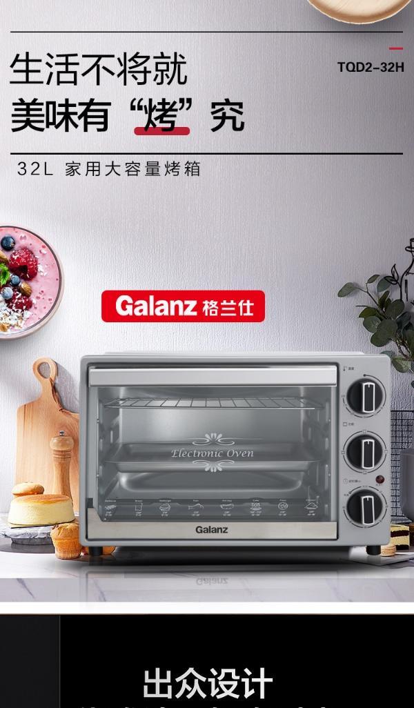 格兰仕galanz电烤箱32l大容量多层烤位烤箱烤红薯烤蛋糕tqd232h
