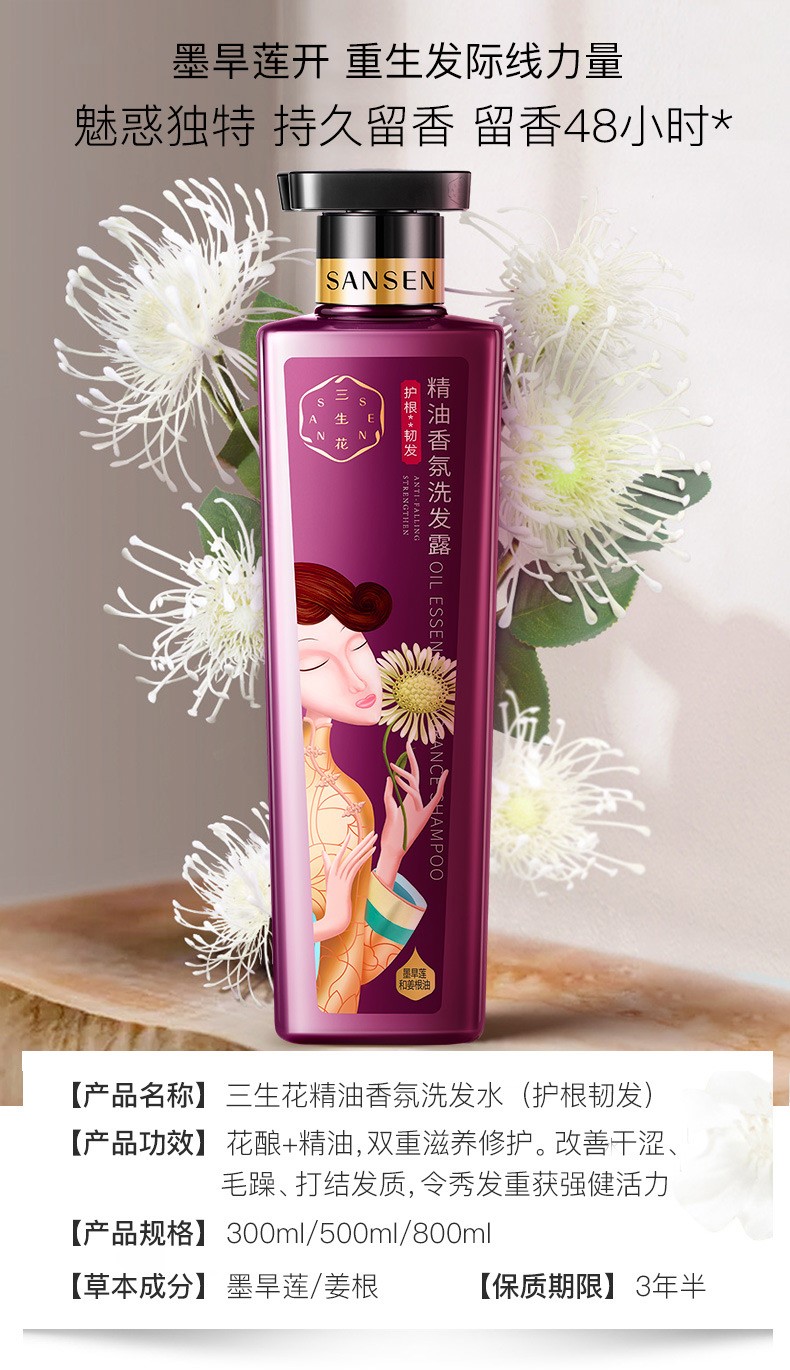 百雀羚三生花精油香氛洗发露护根韧发洗发水800ml(护根韧发) 沐浴露