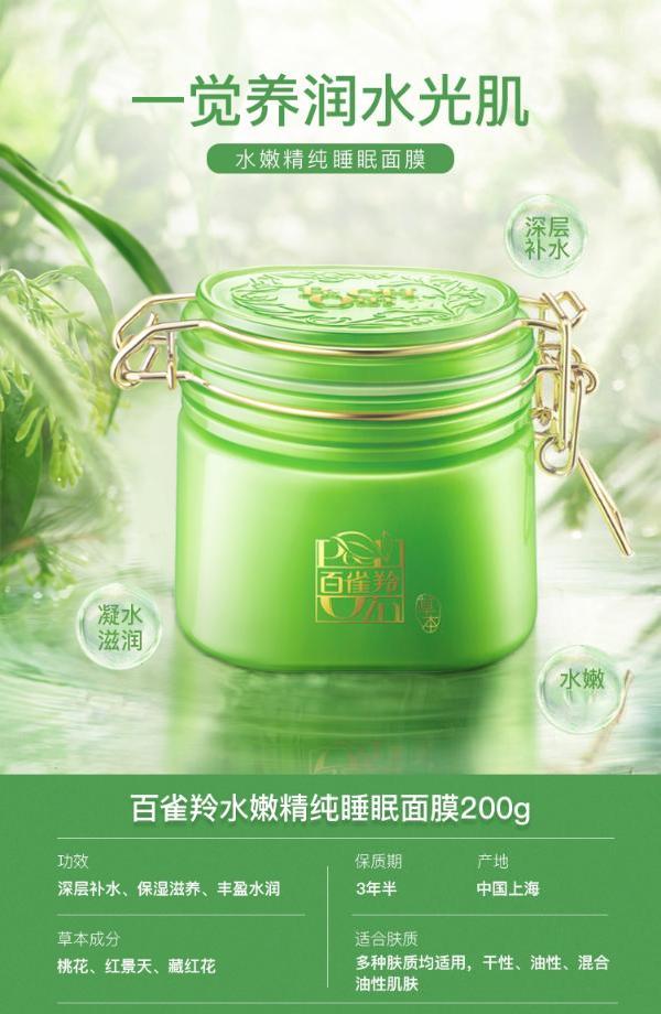 百雀羚睡眠面膜 免洗型水嫩精纯明星睡眠面膜 补水保湿滋润控油懒人
