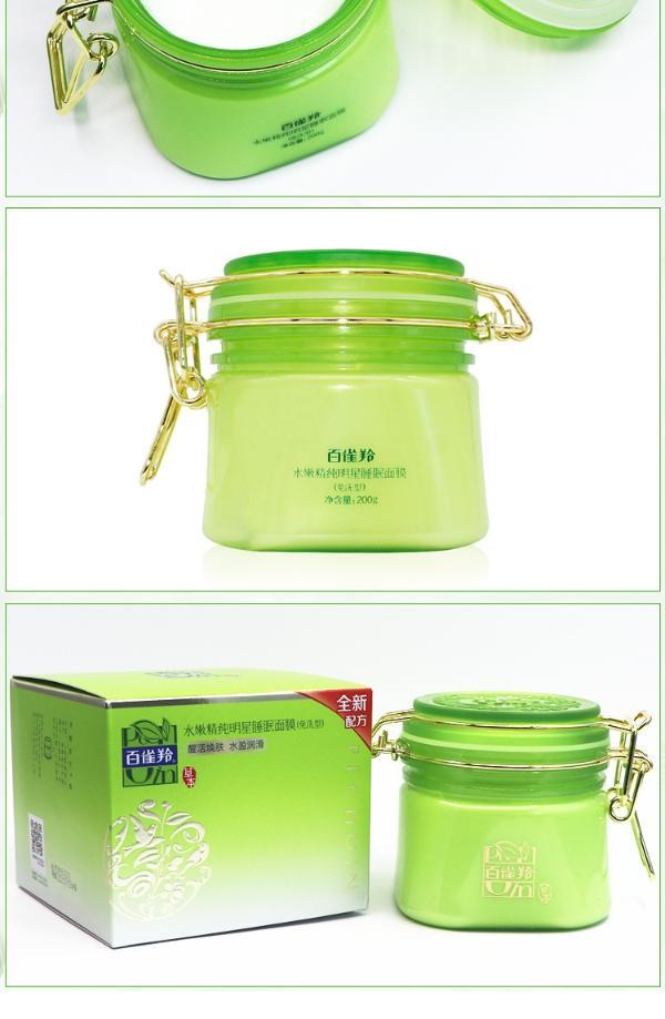 百雀羚睡眠面膜 免洗型水嫩精纯明星睡眠面膜 补水保湿滋润控油懒人