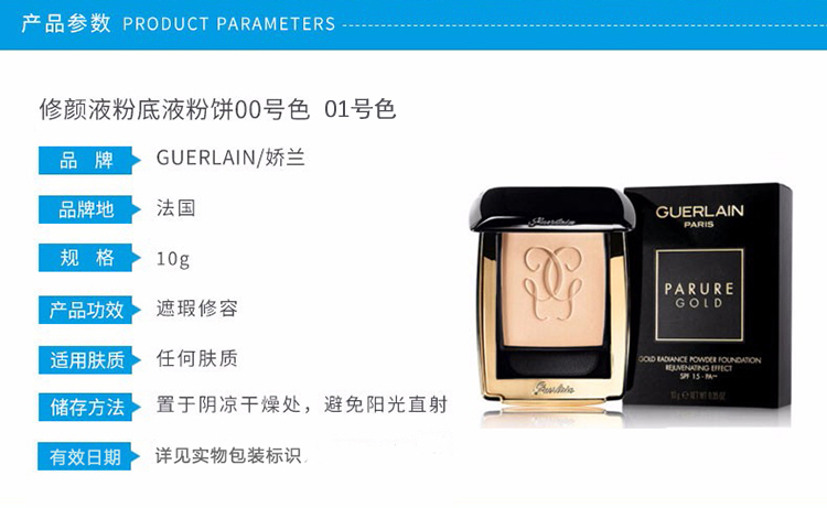 【支持购物卡】guerlain 娇兰 金钻修颜粉饼 10g 多规格可选-#01
