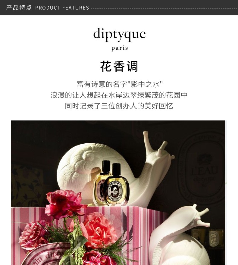 【支持购物卡】diptyque蒂普提克 影中之水(水中影)淡香水 edt 50ml