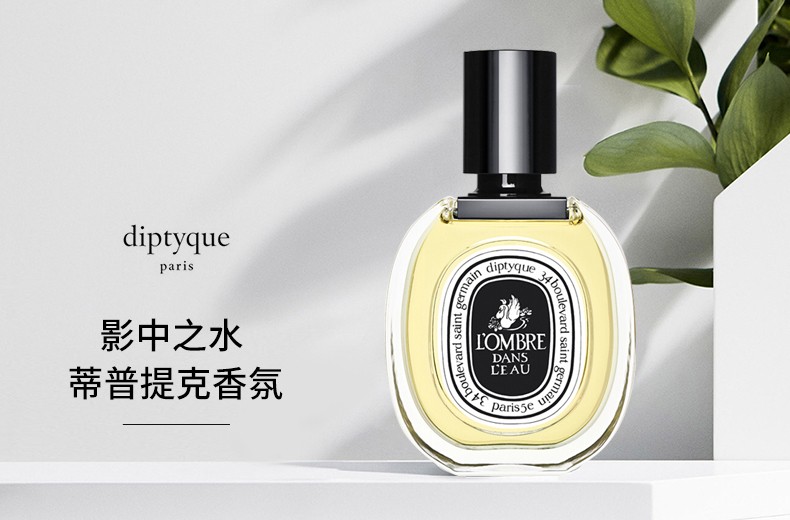 【支持购物卡】diptyque蒂普提克 影中之水(水中影)淡香水 edt 50ml