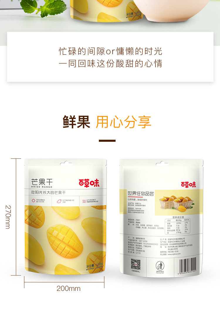 百草味芒果干508g芒果干蜜饯芒果干果脯干家庭装芒果干分享装芒果干