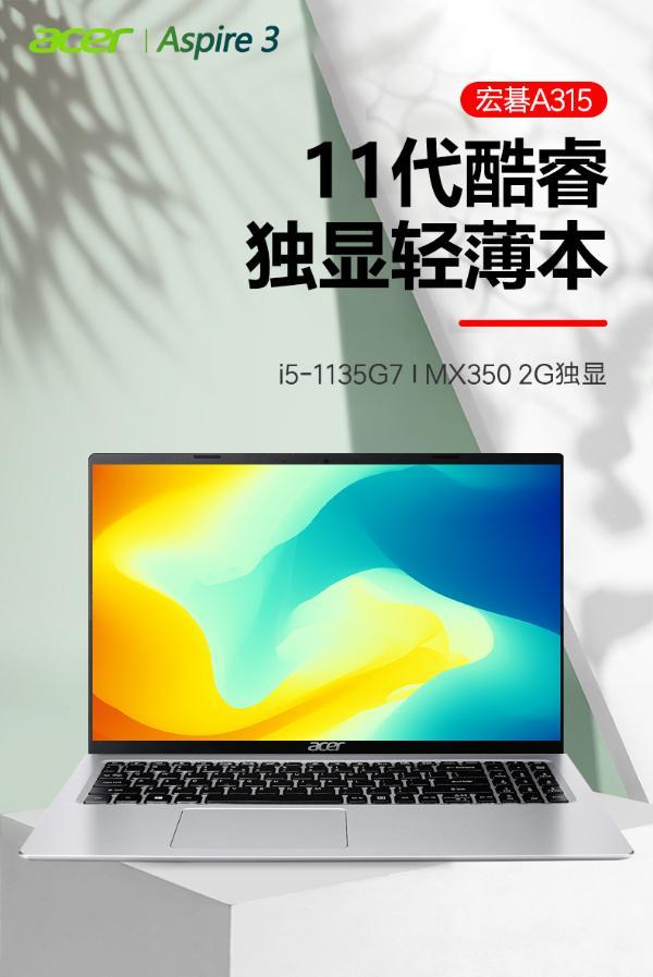 宏碁(acer)笔记本电脑a315轻薄便携长续航手提办公笔记本电脑 银十一