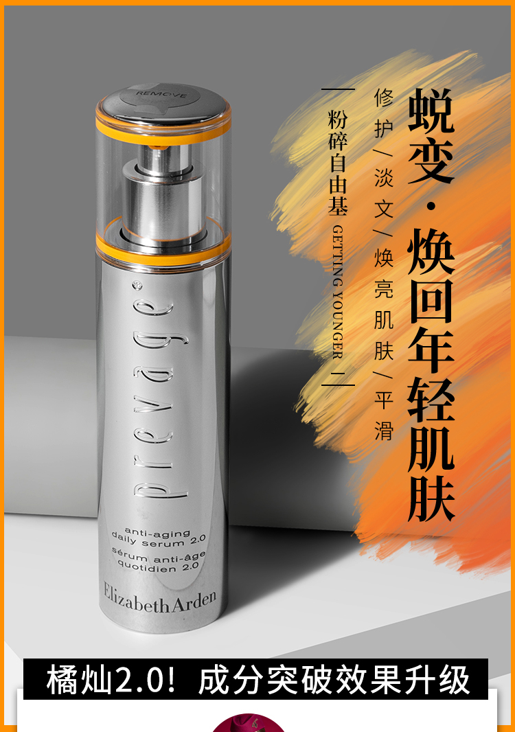 美国elizabeth arden伊丽莎白雅顿 铂粹御肤精华露(橘灿精华) 50ml