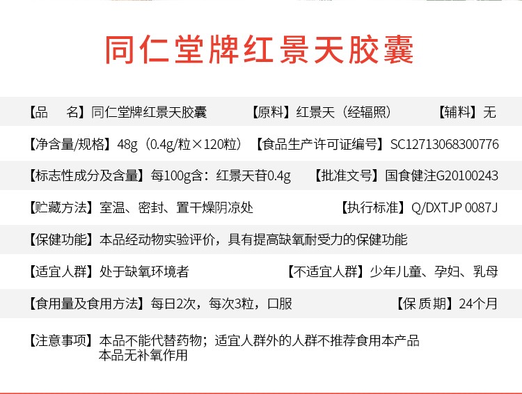 北京同仁堂牌红景天胶囊 400mg/粒*120粒西藏高原提高缺氧耐受力