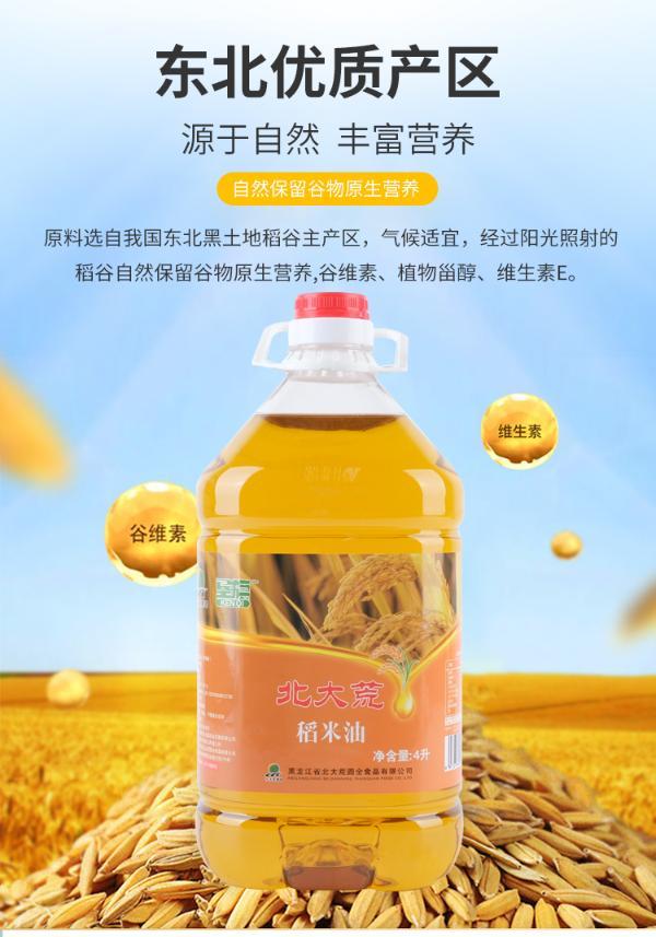北大荒垦旗 稻米油4l【压榨三级】