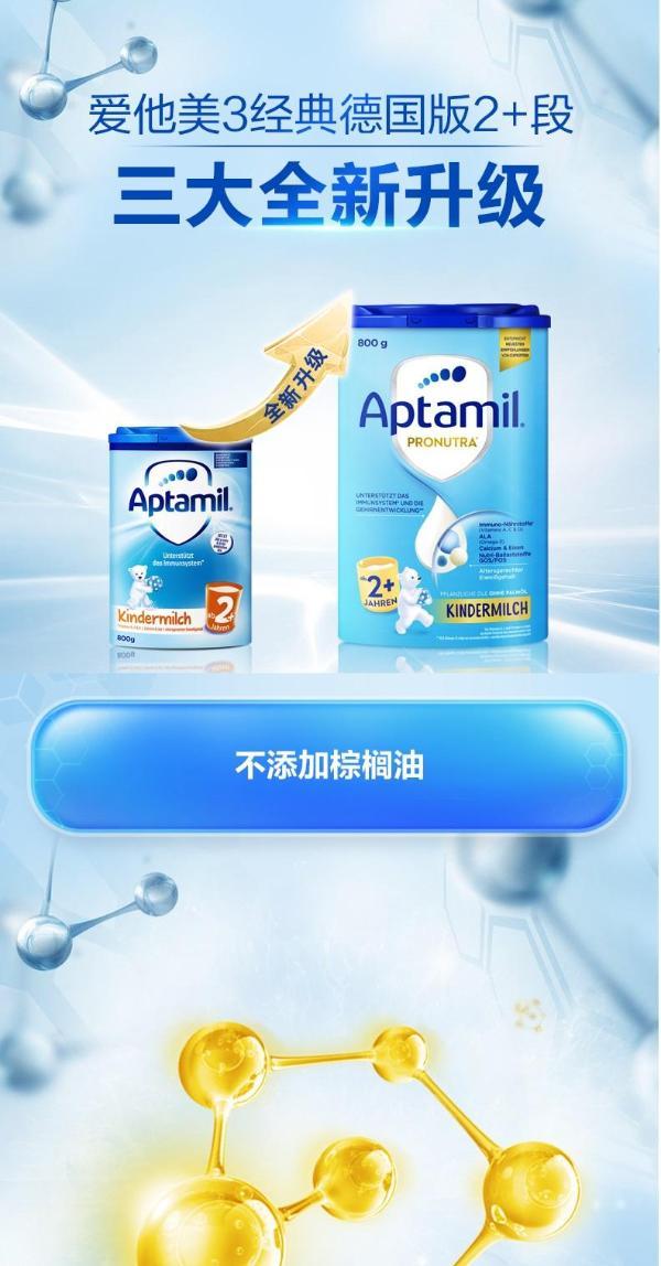 【2罐装】德国aptamil爱他美婴幼儿奶粉 2 段(2岁以上) 德国爱他美800