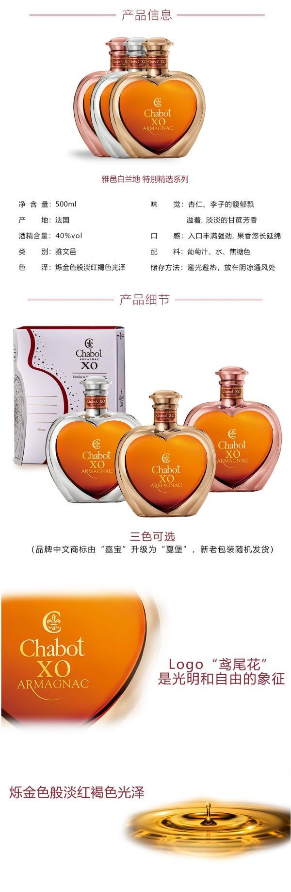 2018年法国原瓶进口戛堡雅邑chabotarmagnac雅文邑白兰地浪漫金色心型