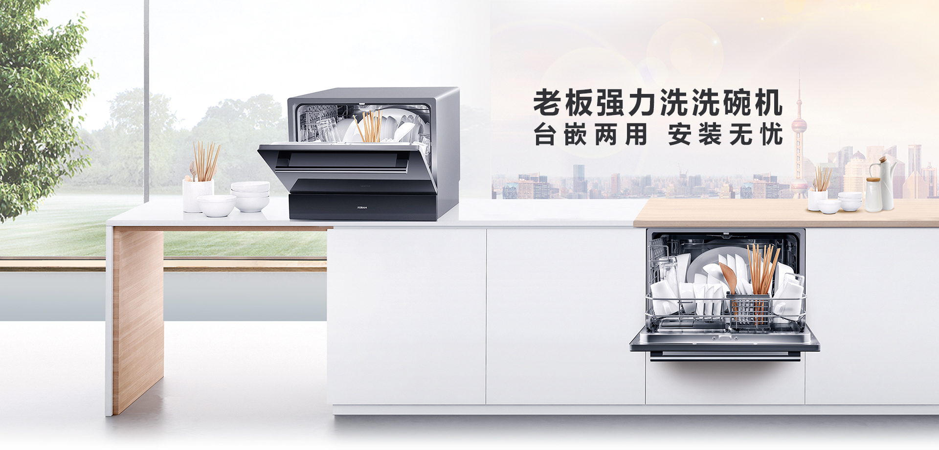 老板强力洗洗碗机w703(6套餐具)[新品专柜同款]-6套餐具台嵌两用