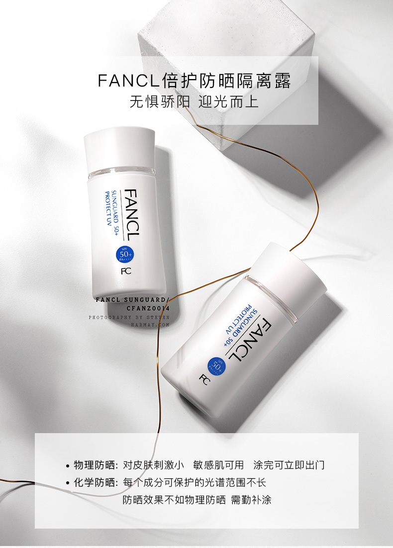 【支持购物卡】日本fancl芳珂 防晒隔离霜60ml fancl防晒霜 spf50  pa