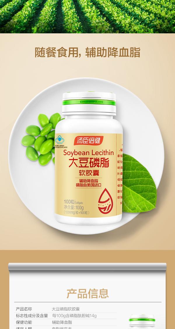 【全國包郵】湯臣倍健大豆磷脂軟膠囊1000mg/粒 200粒/200g/瓶美國