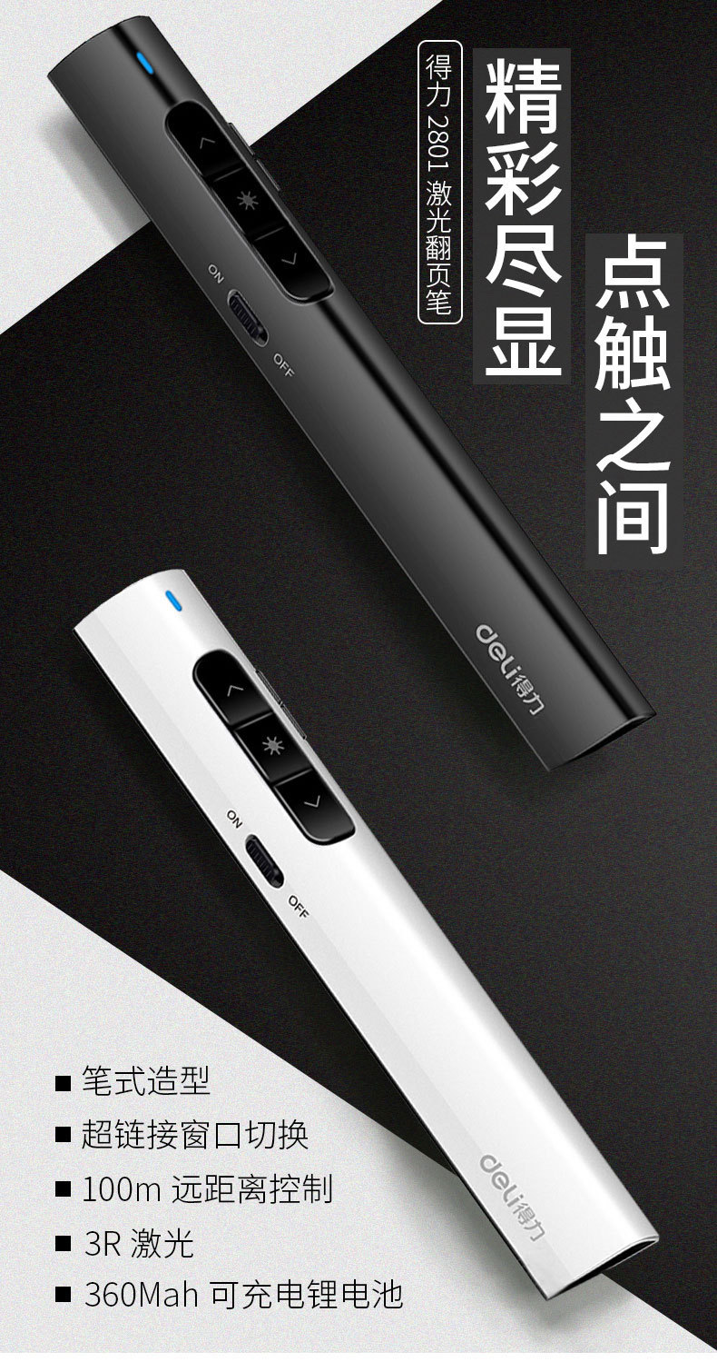 得力2801可充电锂电ppt激光翻页笔办公投影笔教学演示绿光演示笔-2801