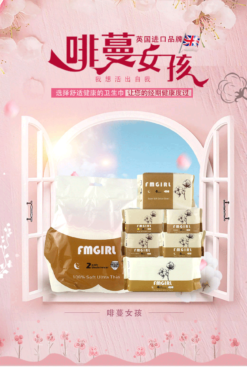 fmgirl啡蔓女孩护垫18片 160mm