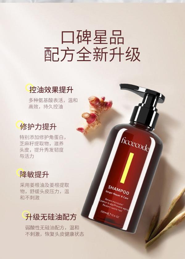 菲诗蔻洗发水生姜洗发水300ml 滋养头皮生姜汁控油洗头发洗发露