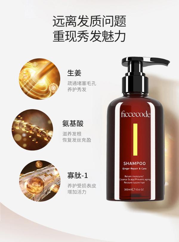 菲诗蔻洗发水生姜洗发水300ml 滋养头皮生姜汁控油洗头发洗发露