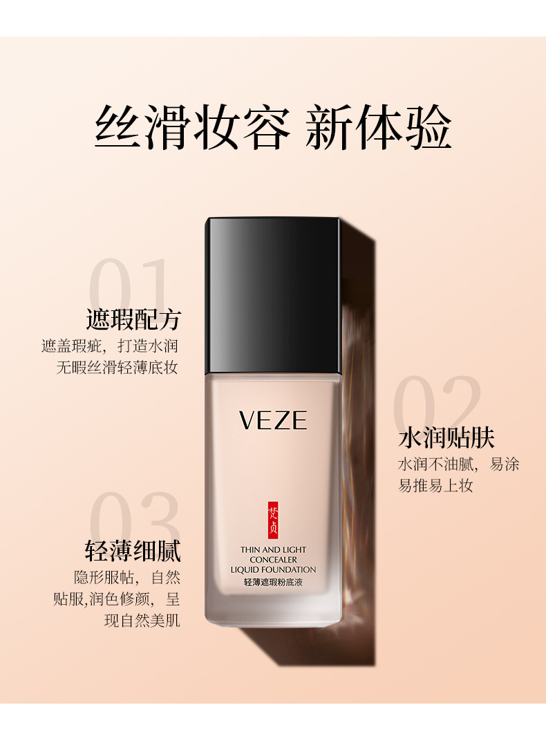 【爆款热卖】梵贞粉底液bb霜cc棒 美妆蛋套装 轻薄水润粉底液30ml素颜