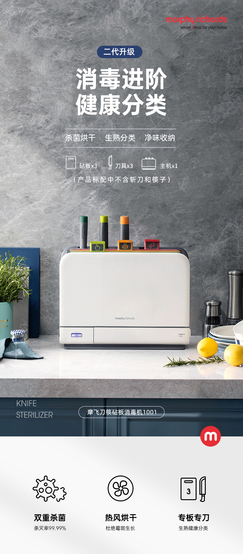 英国摩飞(morphyrichards)消毒刀架砧板刀具消毒机家用小型筷子筒紫外