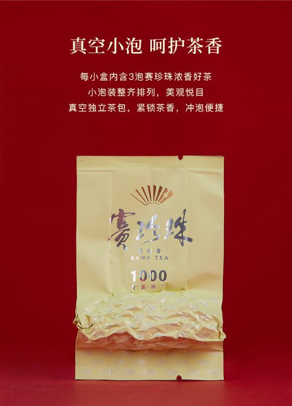 八马茶叶 安溪铁观音茶叶浓香型乌龙茶赛珍珠1000迷你装25g*2盒