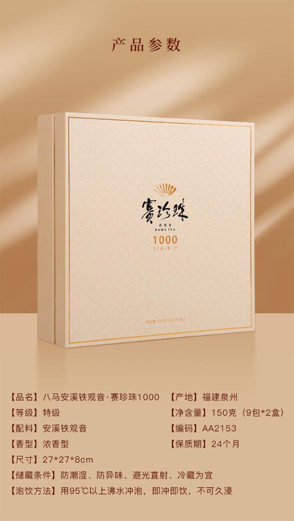 【顺丰包邮】八马茶业 赛珍珠1000 浓香型 安溪铁观音 乌龙茶茶叶礼盒