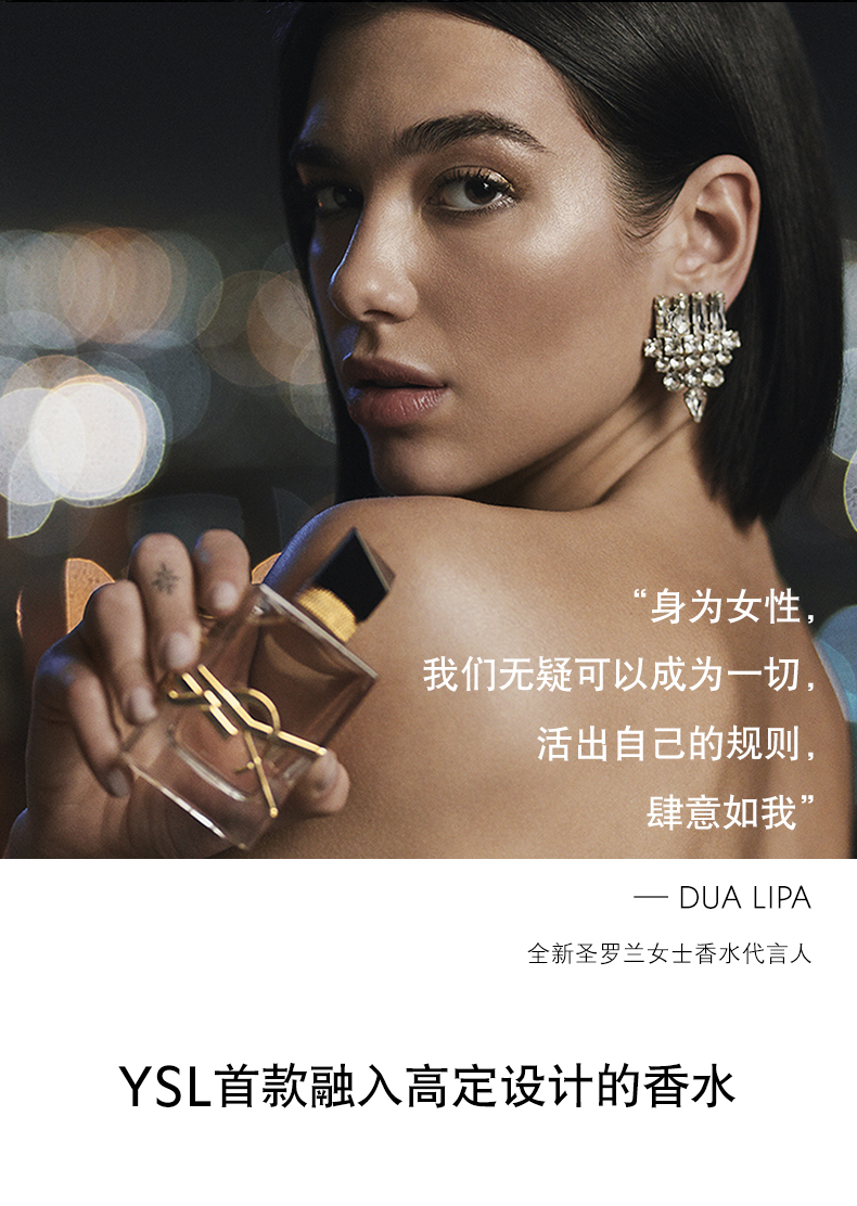 【支持购物卡】圣罗兰自由之水 自由至上女士浓香水 高定馥奇花香 edp