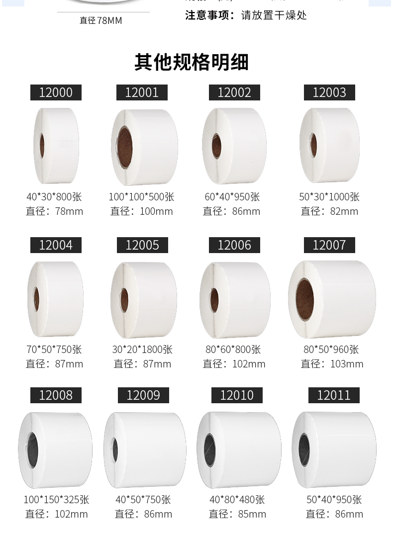 得力三防热敏纸不干胶标签纸20 30 40 50 60 70 80 100*150mm条码打印