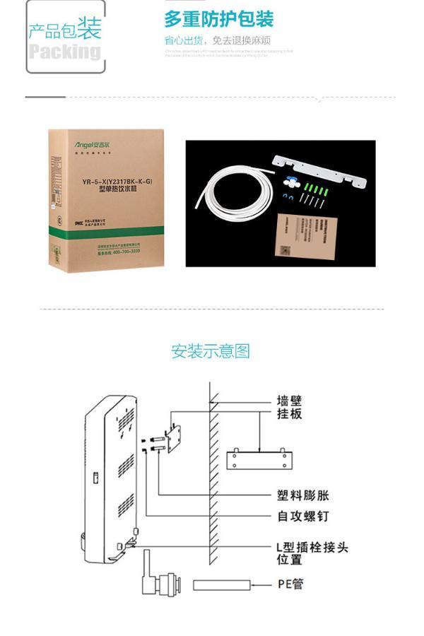 安吉尔v6净水器 y2317管线饮水机超值优惠套装