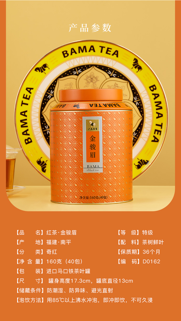 福建武夷山原产 八马茶业特级金骏眉红茶百福圆罐红茶自饮装160g配礼
