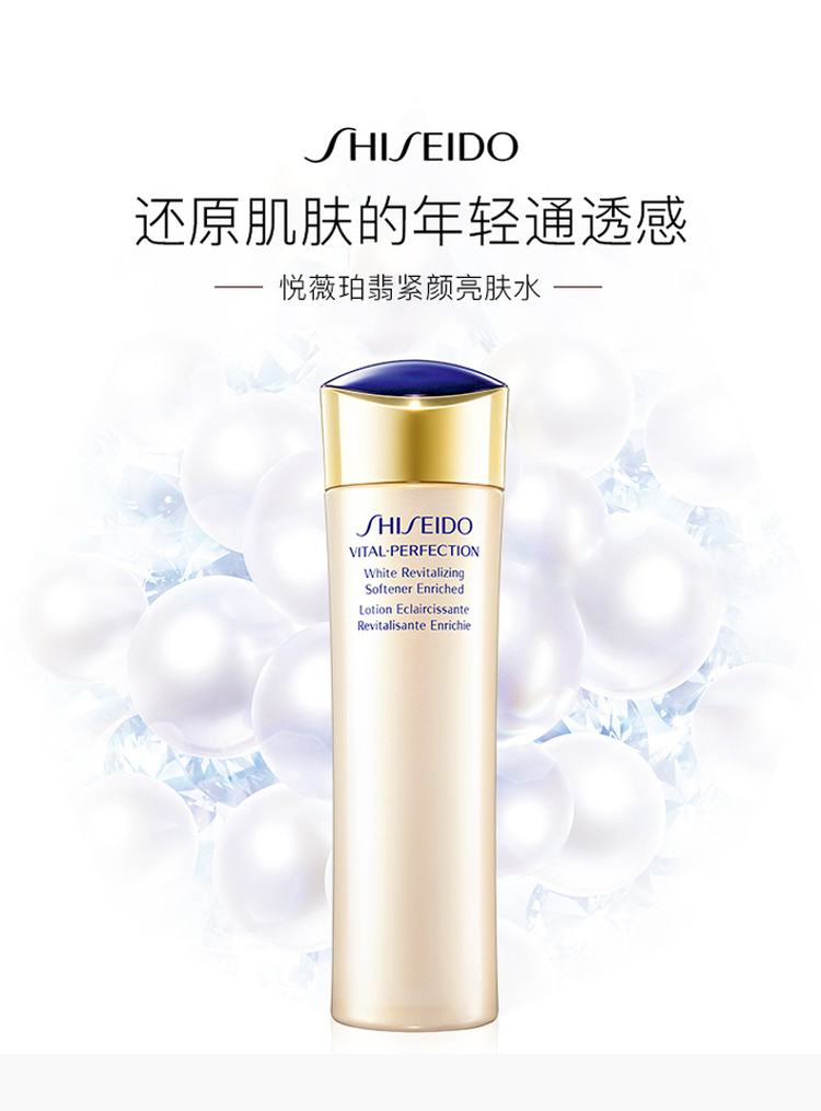 【支持购物卡】资生堂/shiseido 悦薇珀翡紧颜亮肤水乳套装 水150ml