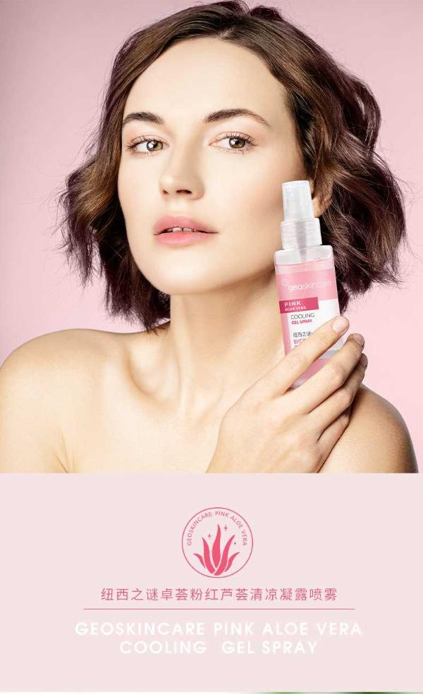 纽西之谜卓荟粉红芦荟清凉凝露喷雾晒后清凉98ml