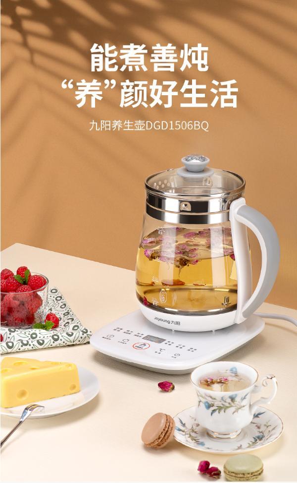 九陽1.5l養生壺(joyoung)dgd1506bq家用煮茶咖啡壺辦公室自動保溫開水