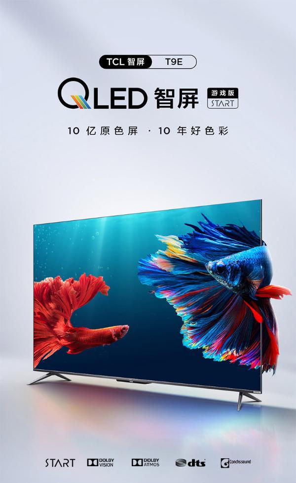 tcl智屏 55t9e 55英寸 qled原色量子點電視 全生態hdr10 120hz刷新率