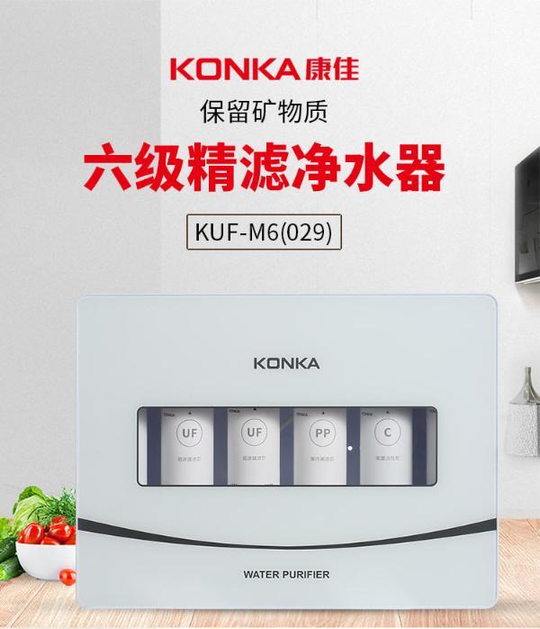 康佳konka净水器kufm6029六级滤机净水器家用厨房净水器纯物理无需用