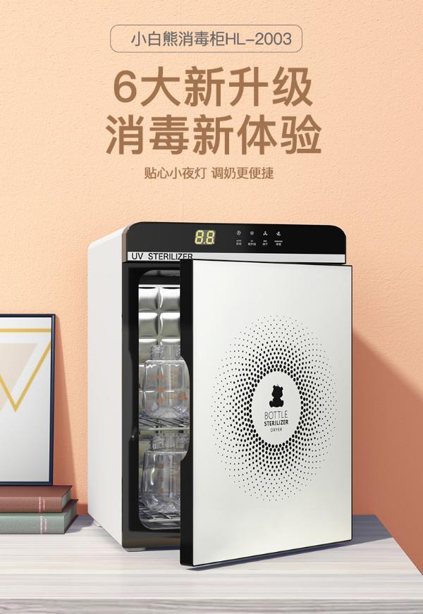 小白熊婴儿奶瓶消毒器带烘干保管 18.