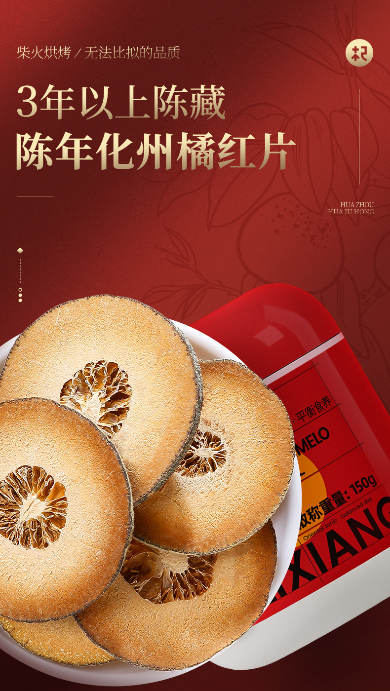 杞里香化橘红150g*1罐 切片化桔红化橘红茶原料产地化州橘红片【包装