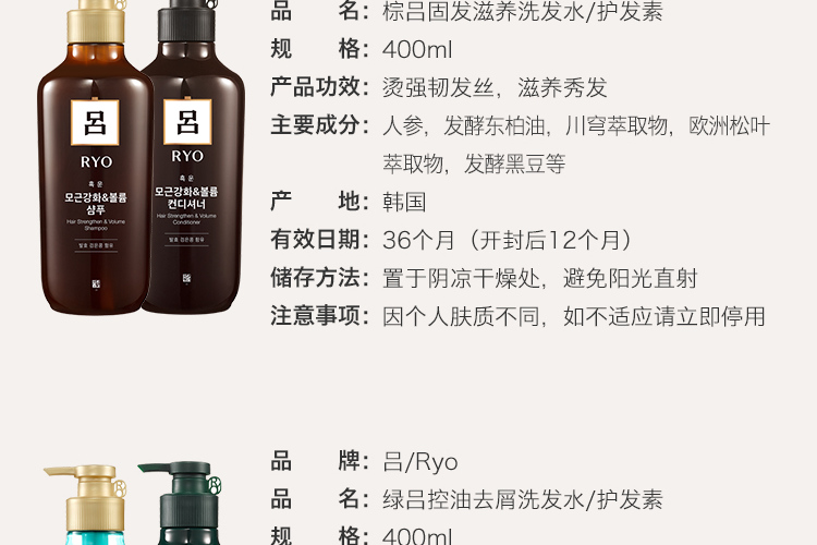 【支持购物卡】韩国ryo吕 绿吕洗护组合 绿吕洗发水400ml 绿吕护发素