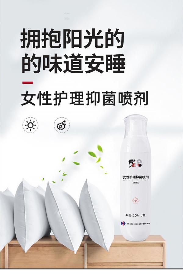 修正女性护理抑菌喷剂免洗型100ml瓶女性私处护理免洗喷雾剂妇科清洗