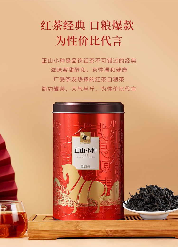 【包邮】八马茶叶 正山小种红茶福建武夷山小种红茶自饮罐装250g-0.