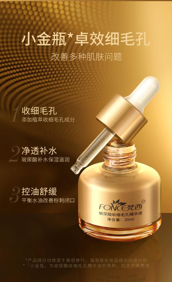 买1送1fonce梵西小金瓶玻尿酸收缩毛孔面部精华液毛孔粗大修复男女士