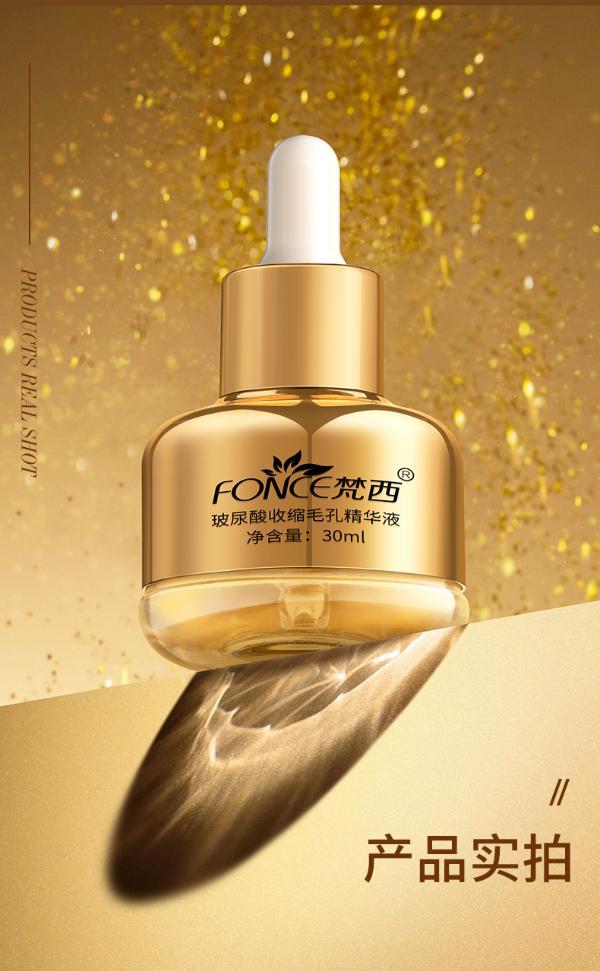 买1送1fonce梵西小金瓶玻尿酸收缩毛孔面部精华液毛孔粗大修复男女士