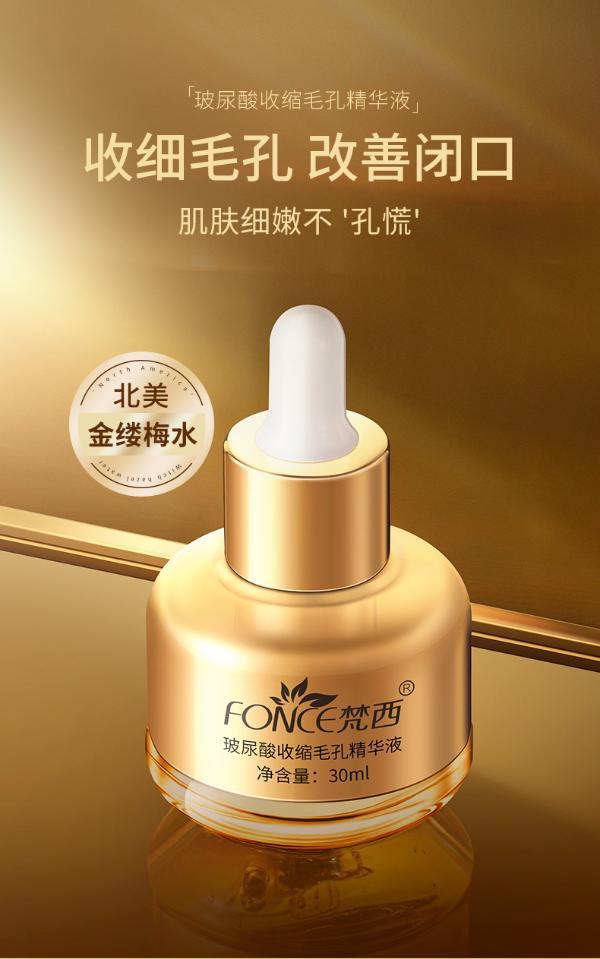 买1送1fonce梵西小金瓶玻尿酸收缩毛孔面部精华液毛孔粗大修复男女士