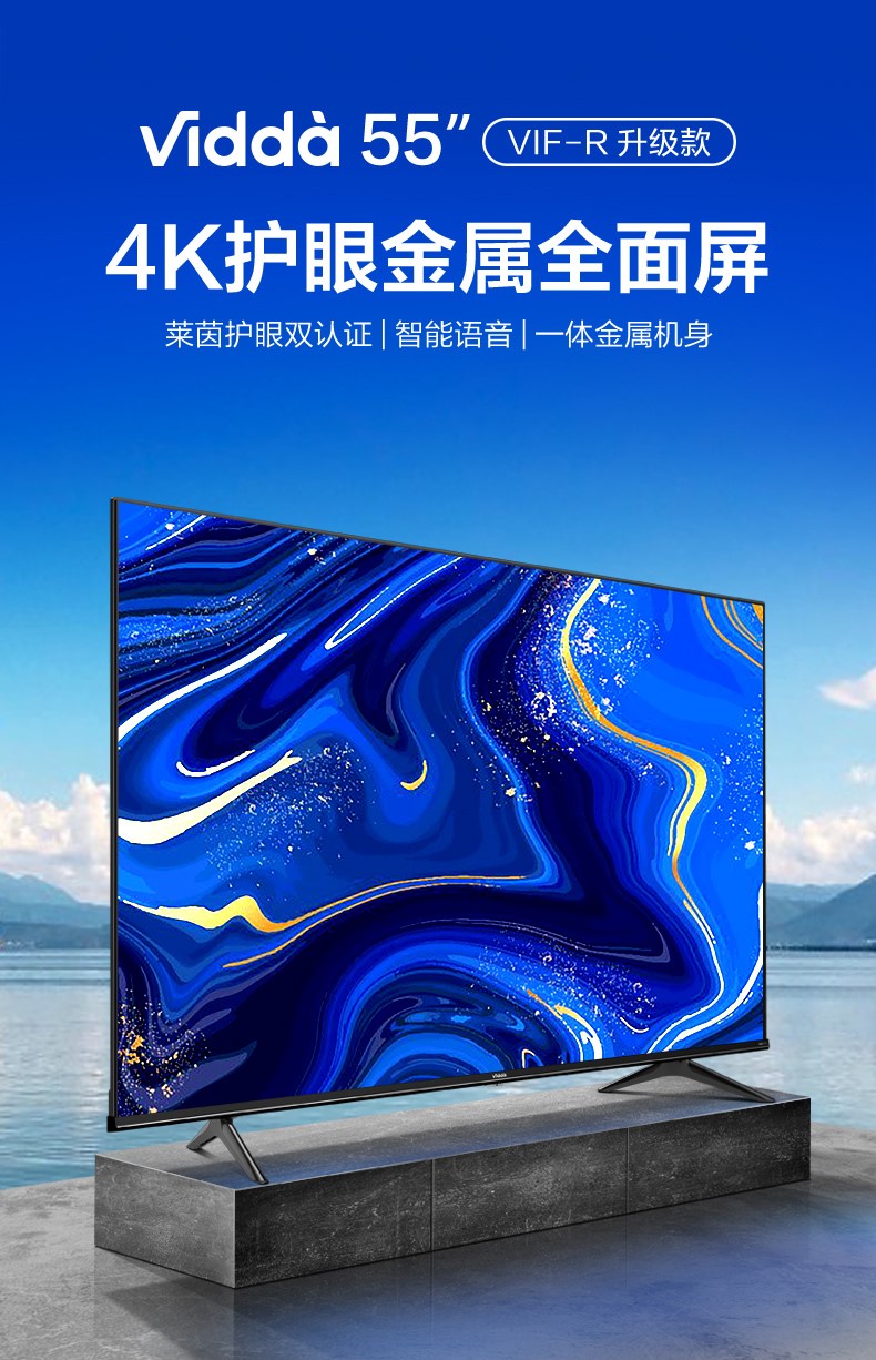 5g 8g游戏巨幕智能液晶电视vidda55v1f-r【预售商