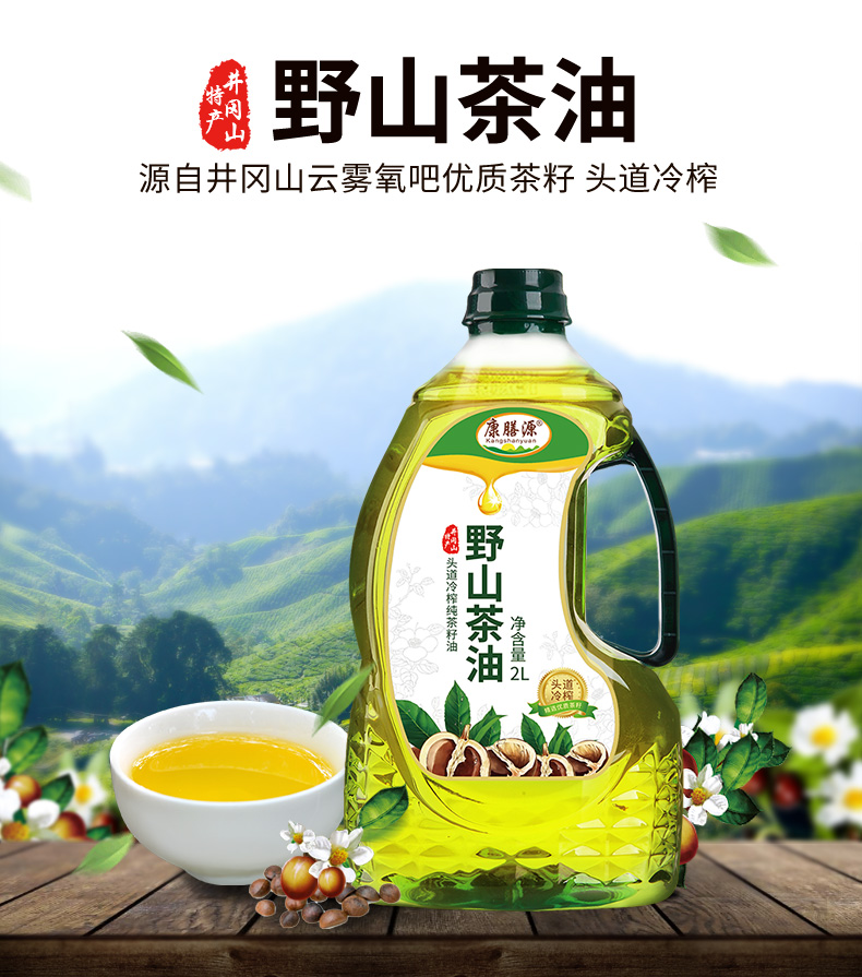 康膳源纯山茶油 江西特产木子油 茶籽油茶树油 冷榨食用植物油2l