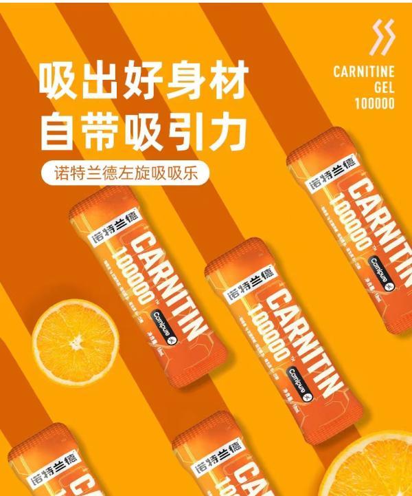 诺特兰德左旋肉碱100000液体运动健身饮料十万维生素b族正品