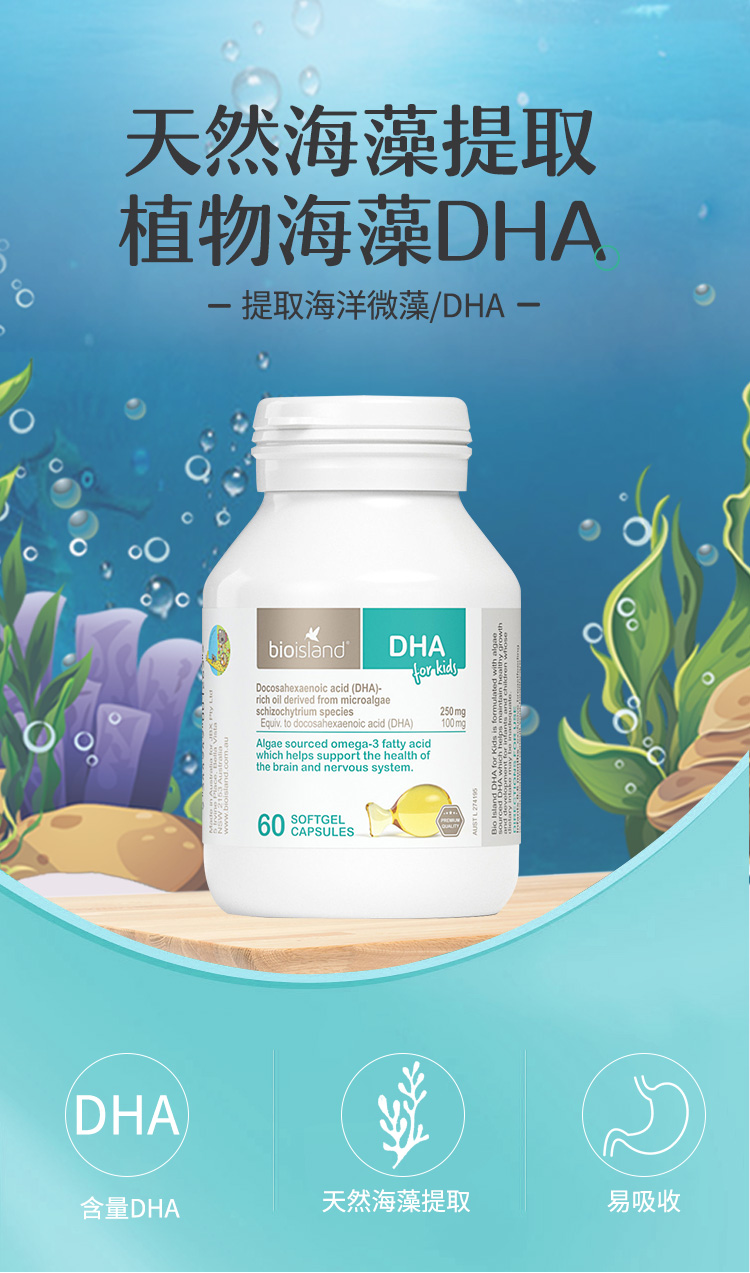 澳洲bio island佰澳朗德 dha 婴幼儿海藻油dha 必备脑黄金60粒