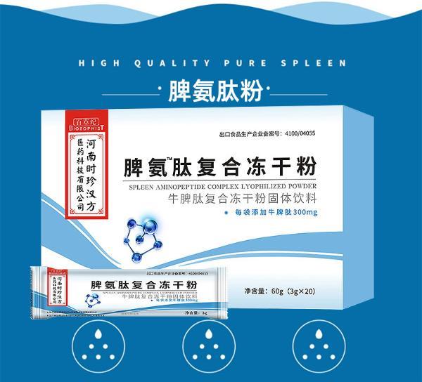 百草纪河南时珍汉方脾氨肽复合冻干粉固体饮料3g*20袋口服冻干粉牛脾