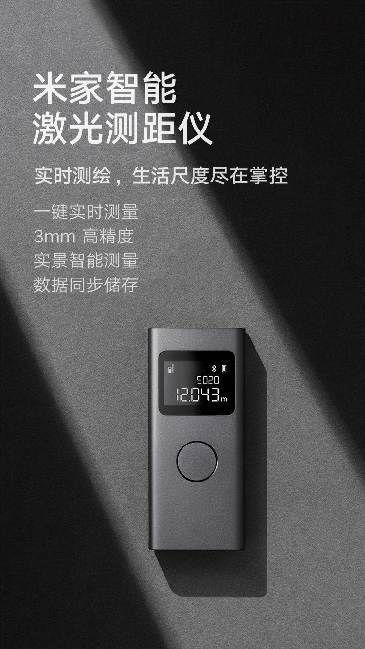 小米(mi)米家智能激光测距仪 一键实时测量 实景智能测量 数据云端