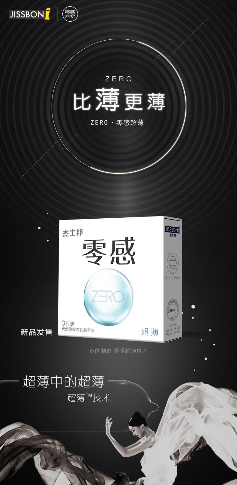 杰士邦安全套 zero零感超薄沁薄3只装 情趣避孕套 男用套套 成人用品
