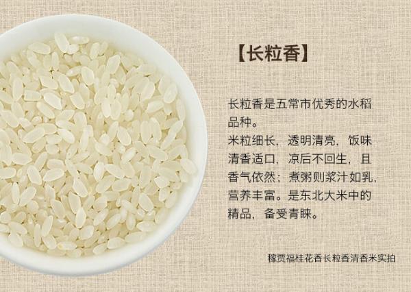 稼贾福桂花香长粒香清香米(10kg)